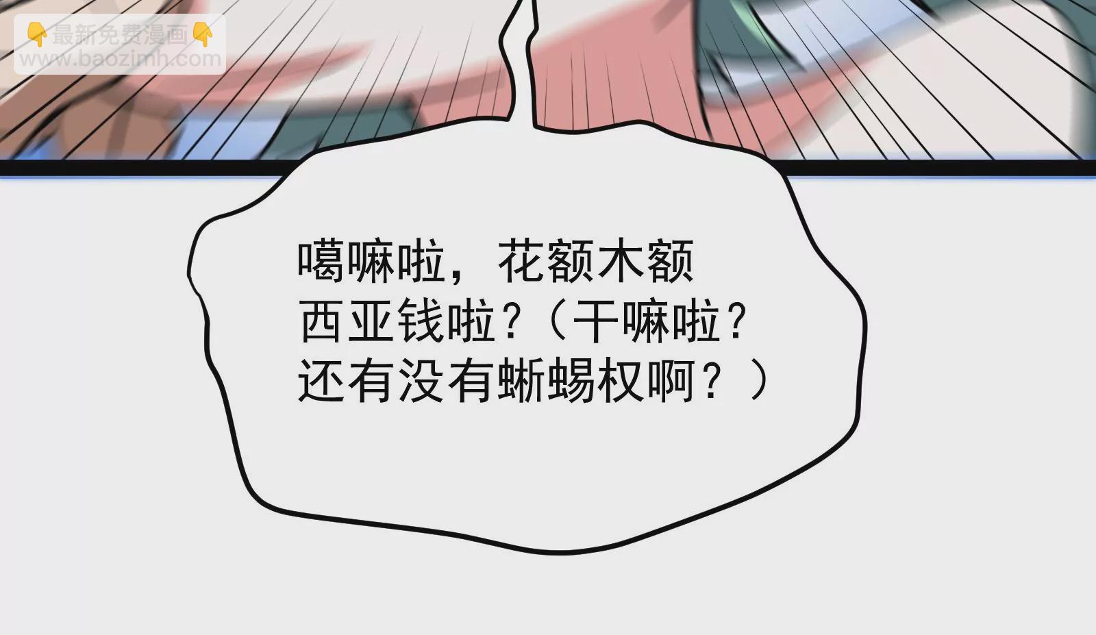 古神遊戲 - 第84話壁咚！害怕也是一種選擇(1/3) - 4